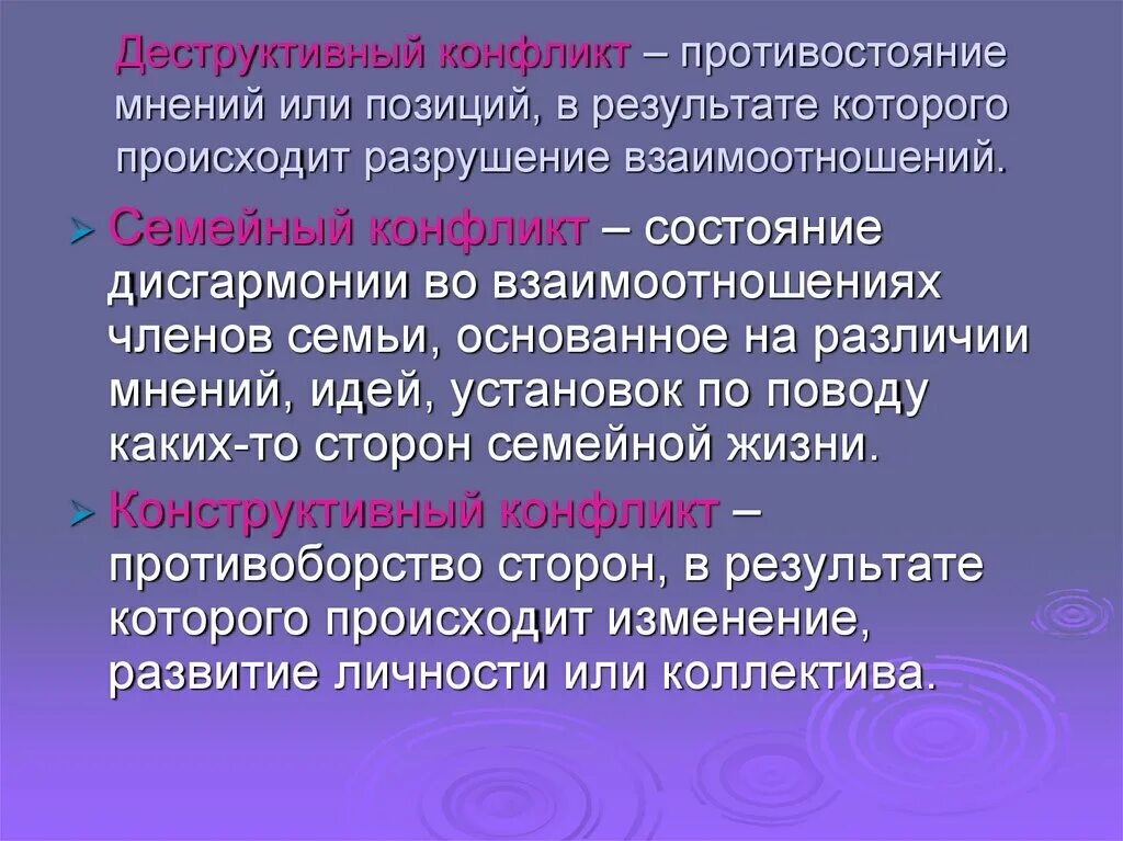 Деструктивный конфликт. Деструктивный конфликт пример. Деструктивный конфликт это конфликт. Пример разрушительного конфликта.