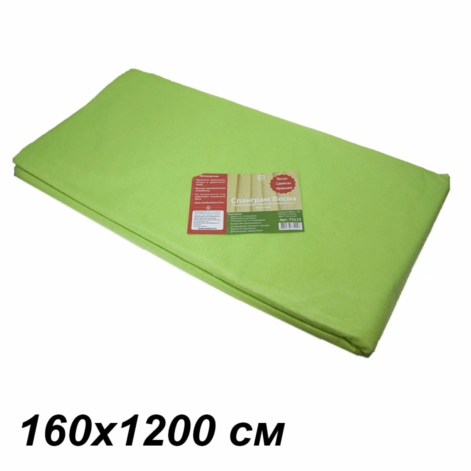 Укрывной материал спанграм зима-100 фисташковый 1,6 х 6м. Спанграм. Спанграм мульча-100 малахитовый 1,6 х 6м. Укрывной материал спанграм зима-100 фисташковый 1,6 х 6м. Укрывной материал пленка.