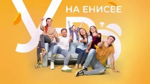 Утро на енисее сегодняшний выпуск розыгрыш