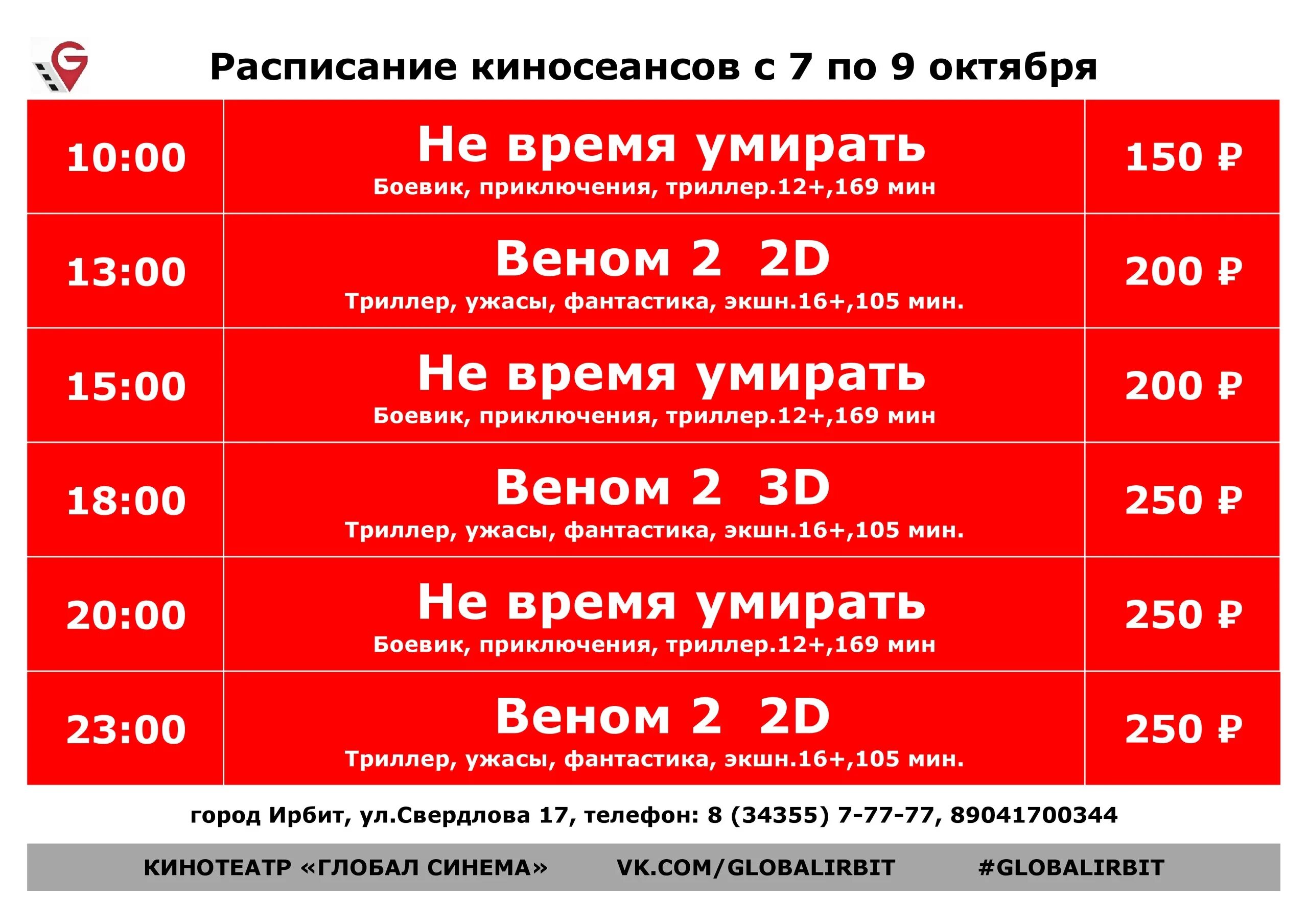 Автобус 9 нефтекамск расписание. Расписание автобусов Ирбит.