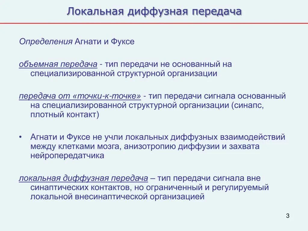 Диффузная структура. Локальное и диффузное нарушение. Определение передачи. Диффузная группа структура.