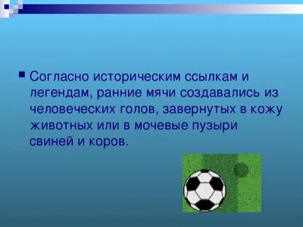 Согласно историческим