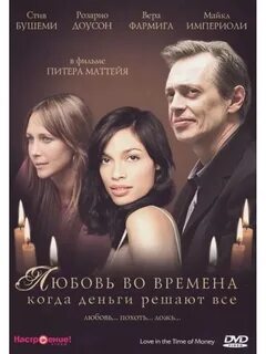 Любовь во времена, когда деньги решают все (DVD) Wildwood Enterprises. 