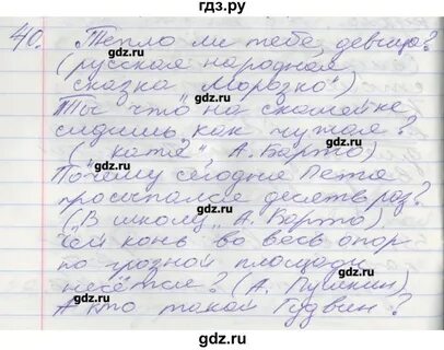 Упражнение 40 русский язык 5