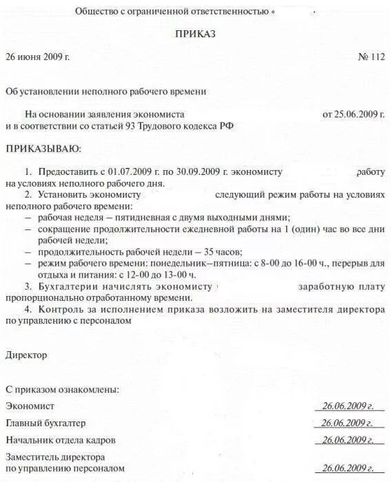 Приказ о рабочем дне директору. Приказ неполный рабочий день образец. Приказ о переводе на неполный рабочий день. Приказ на неполный рабочий день. Приказ о переводе сотрудника на неполный рабочий день.