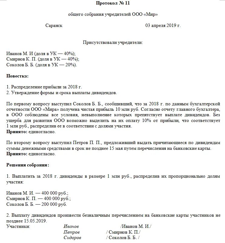 Принято решение о выплате