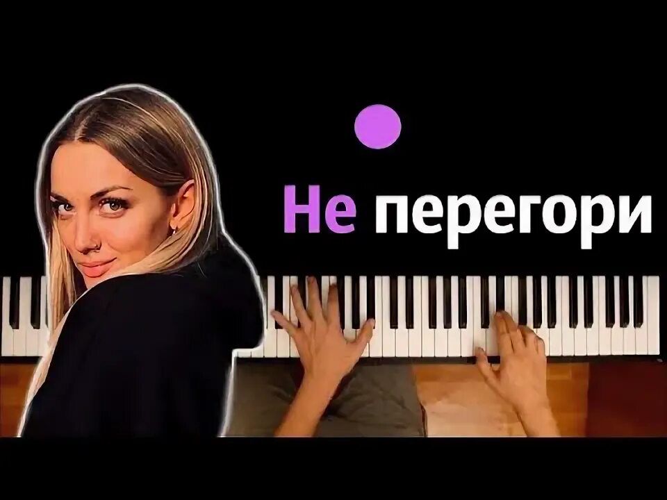 Песня не перегори мери ГУ. Мари ГУ караоке. Мари ГУ не перегори Midi.