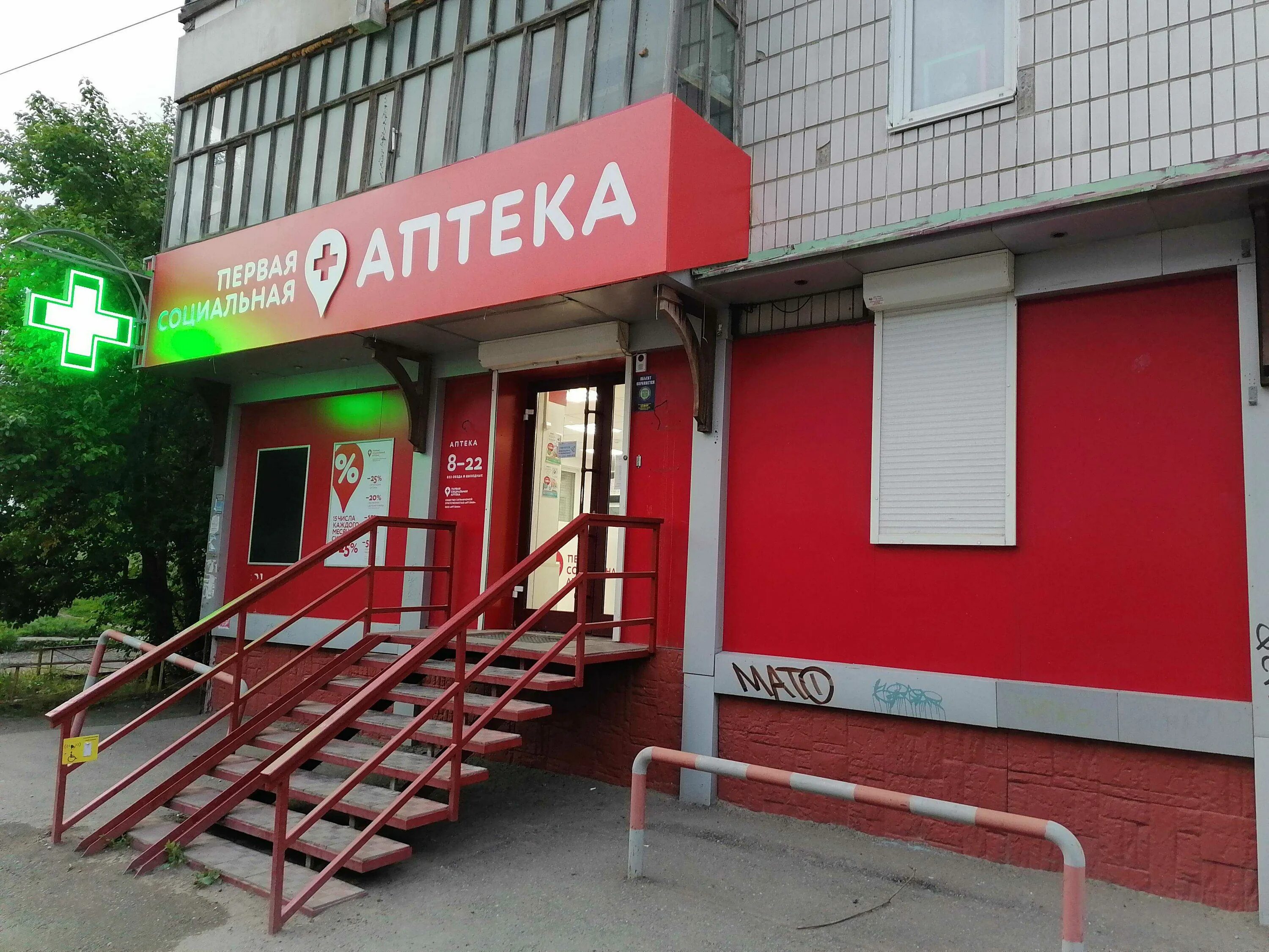 Аптека 1 мкр. Первая социальная аптека томск. социальная аптека 15. аптека 1 калуга. социальная аптека 27.