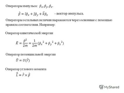 Собственные функции оператора импульса