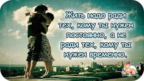 Что значит прожить жизнь. Жить надо ради. Надо жить. Надо жить картинки. Жизнь надо жить.