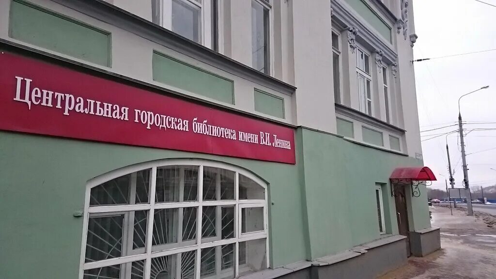 Советская 16 б. Нижегородская городская библиотека им.Ленина. Центральная библиотека Нижний Новгород. Библиотека имени Ленина Нижний Новгород. ЦГБ им Ленина.