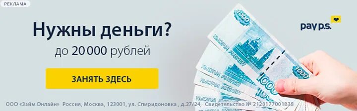 Кредит 100000 на карту. PAYPS займ. Pay p.s. логотип. PAYPS долгосрочный займ.