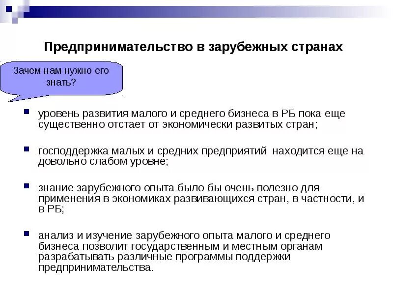 Уровень развития предпринимательства в россии. Как развить предпринимательство в стране. МСП В зарубежных странах. Предпринимательская деятельность малых и средних предприятий. Особенности малого бизнеса.