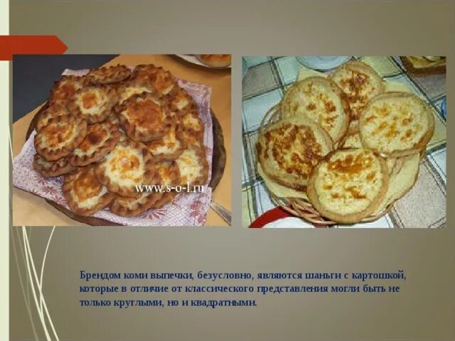 Рецепт коми блюда. Национальные блюда коми народа. Блюда коми пермяцкой кухни. Кухня народа коми презентация. Рецепт коми блюда.