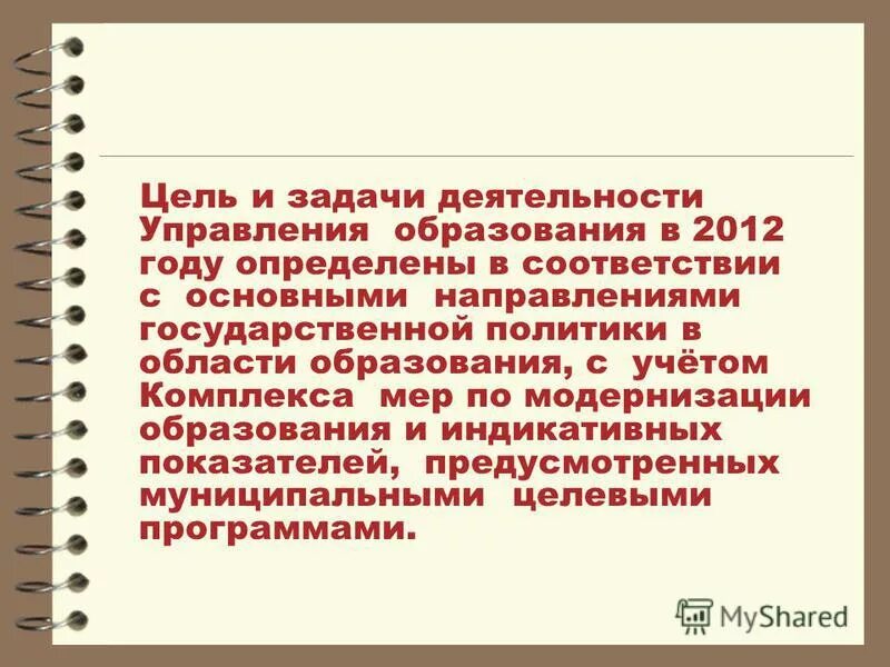 Итоги работы управления образования. Итоги работы управления образования. Доклад по итогам работы за год. Итоги работы управления образования. Итоги работы управления образования.