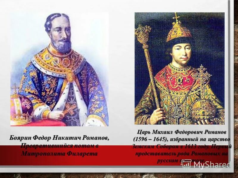 личность царя михаила федоровича. романов михаил фёдорович 1613-1645. романов михаил федорови. романов михаил федорови. михаил федорович (1596-1645).