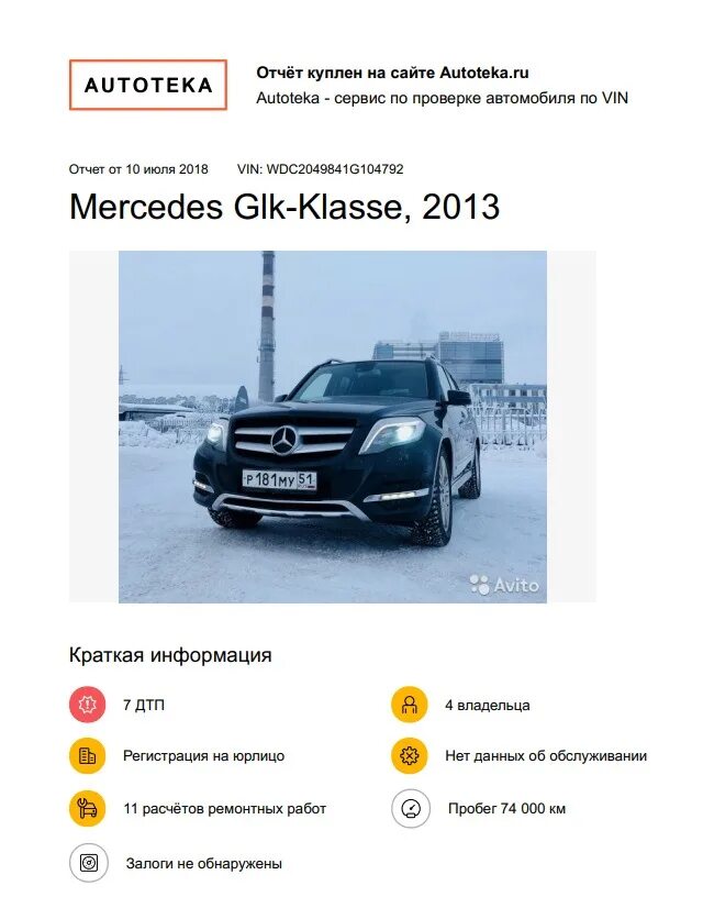 Отчет из автотеки. Отчет по продажам автомобилей. Автотека автомобиль. Пример отчета в Автотеке. Автотека бесплатная проверка по вин коду