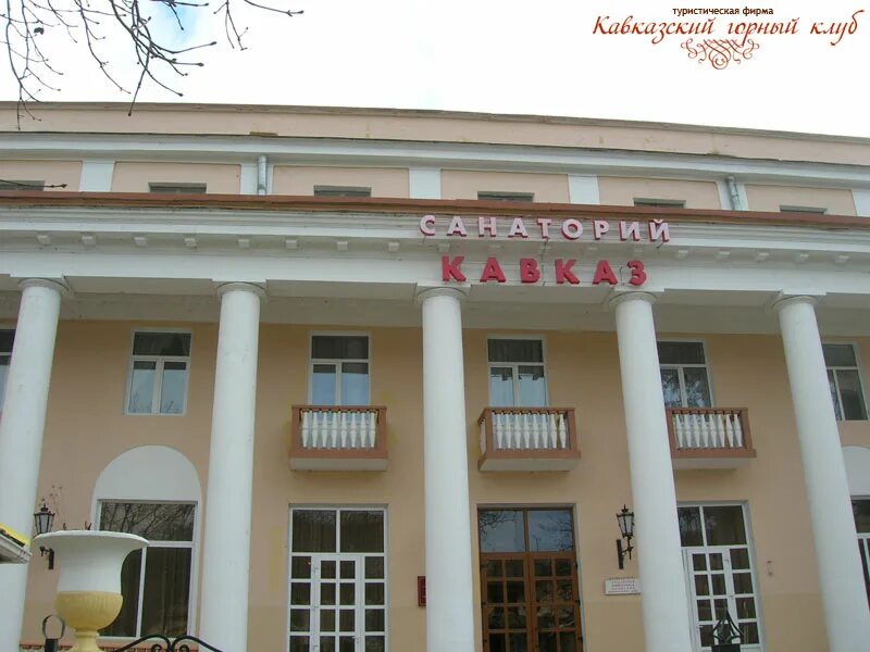 Кавказ г ессентуки. Город кисловодск санаторий кавказ. Кавказ г ессентуки. Северный кавказ ессентуки. Жемчужина кавказа ессентуки ноябрь.