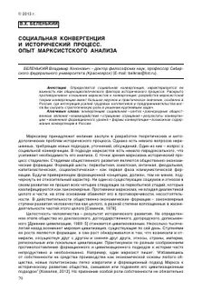Марксов анализ