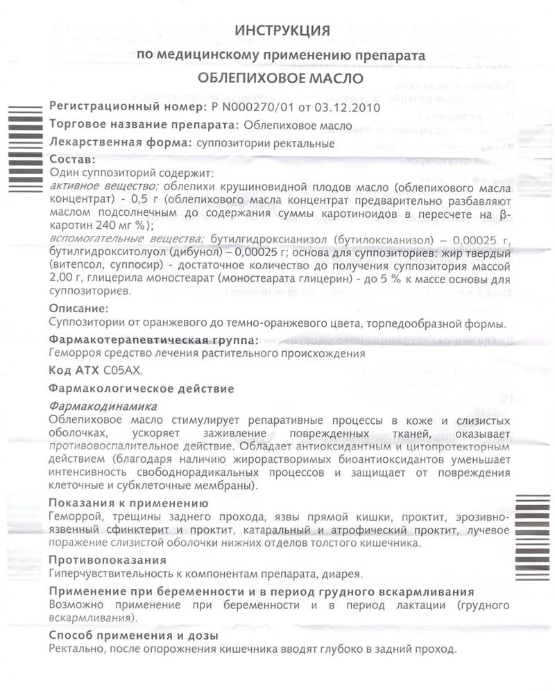 Облепиховое масло инструкция. Облепиховое масло инструкция по применению. Облепиховое масло масло инструкция. Масло облепихи инструкция по применению. Облепиховое масло показания