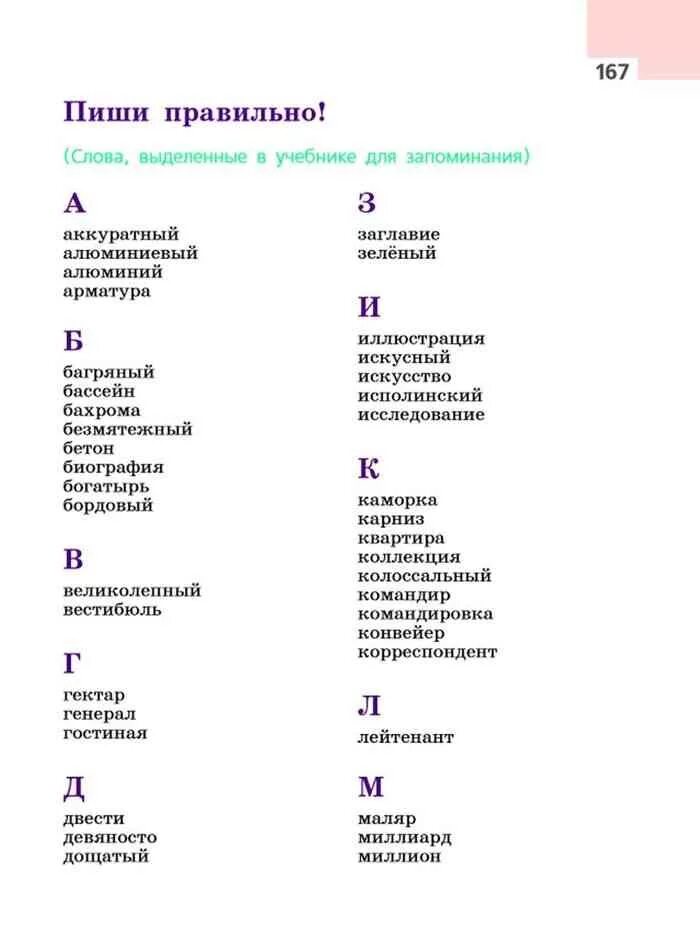 Словарные 6 класс русский язык. Словарные слова 4-5 класс по русскому языку. Русский язык 5-6 класс словарные слова. Словарные слова из учебника 6 класс ладыженская. Словарные слова 5 класс по русскому ладыженская.