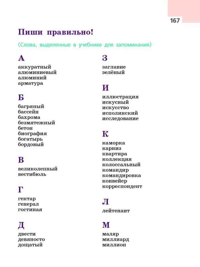 Слово из учебника 6. Учебник по русскому языку 7 класс ладыженская словарь. Словарные слова 6 класс ладыженская 1. Ладыженская 6 класс русский язык учебник словарные слова. Русский язык 6 класс ладыженская 1 часть словарь учебник.