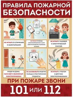 Плакат правила