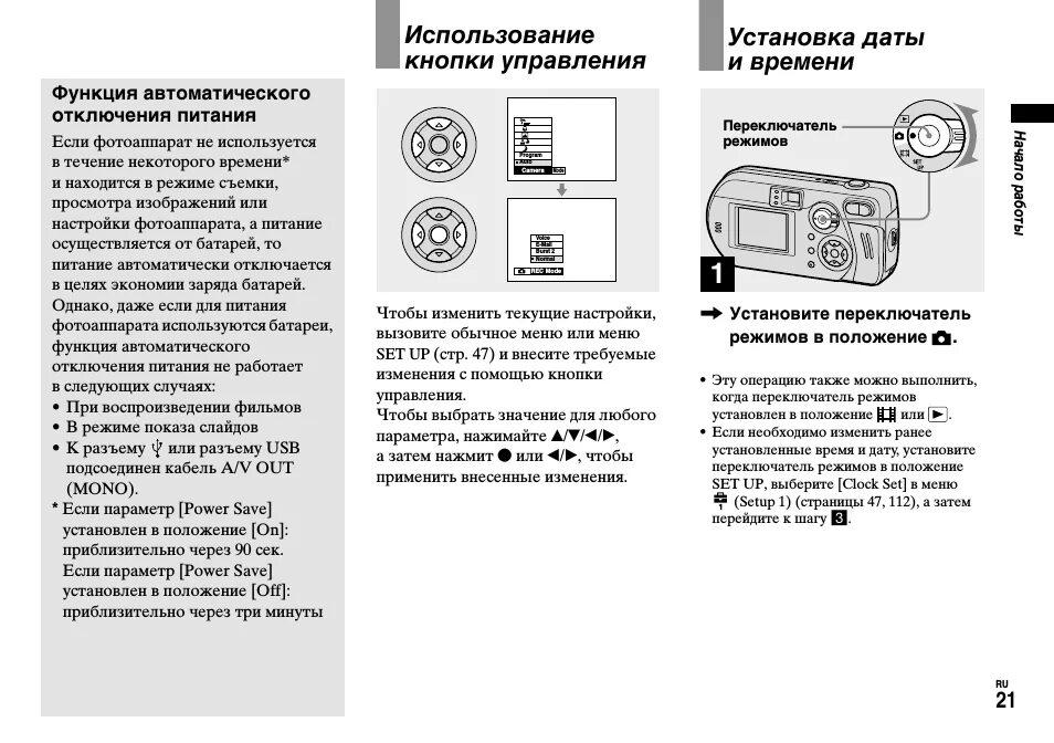 Проверьте правильность установки даты и времени устройства. Установка даты. кнопка управления описание. аппарат автоматического отключения питания. функция автоотключения фото.