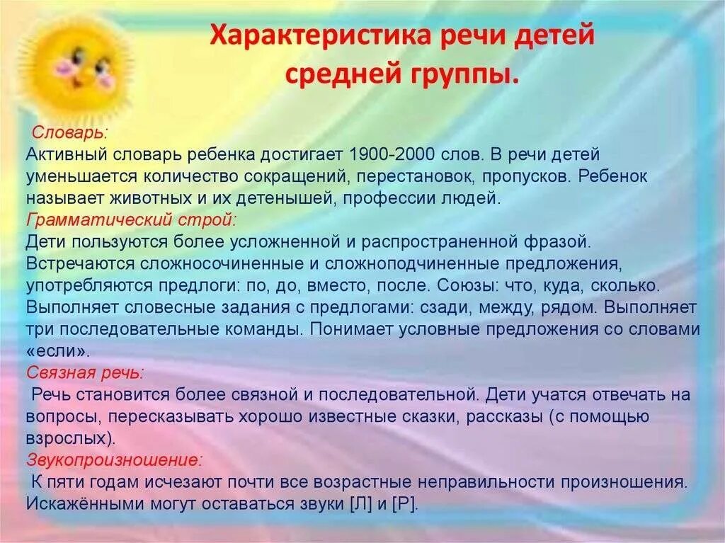 Программа развития речи 5 6 лет. Характеристика речи ребенка. формирование речи у дошкольников. охарактеризовать речь. характеристика речи детей старшей группы.