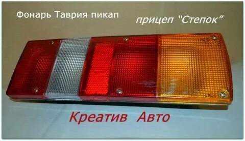 Таврия задний