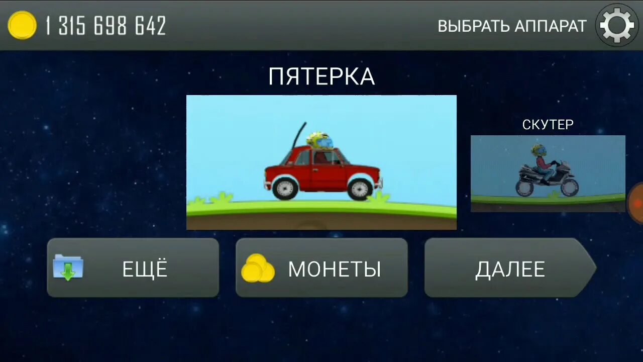 Hill climb racing mod menu. Hill climb racing приора. моды на хилл климб. hill climb racing мод. climb racing бпан мод hill climb racing.