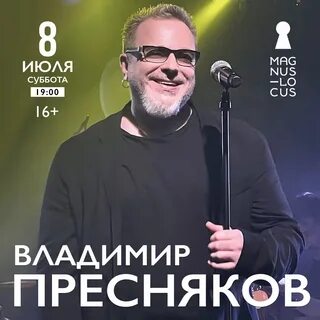 Пресняков концерты 2024
