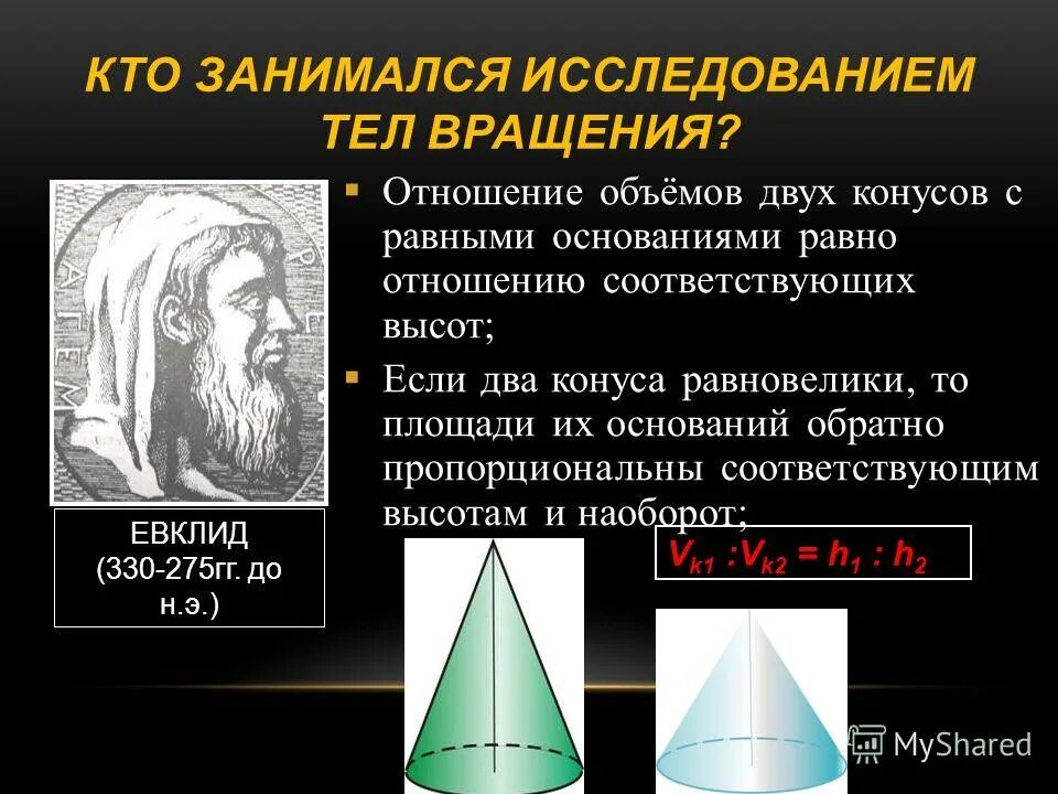 Объем конуса решение. Отношение объемов и высот в конусе. Объем кону аса формула. Объём отсечённого конуса. Как относятся объемы подобных конусов.