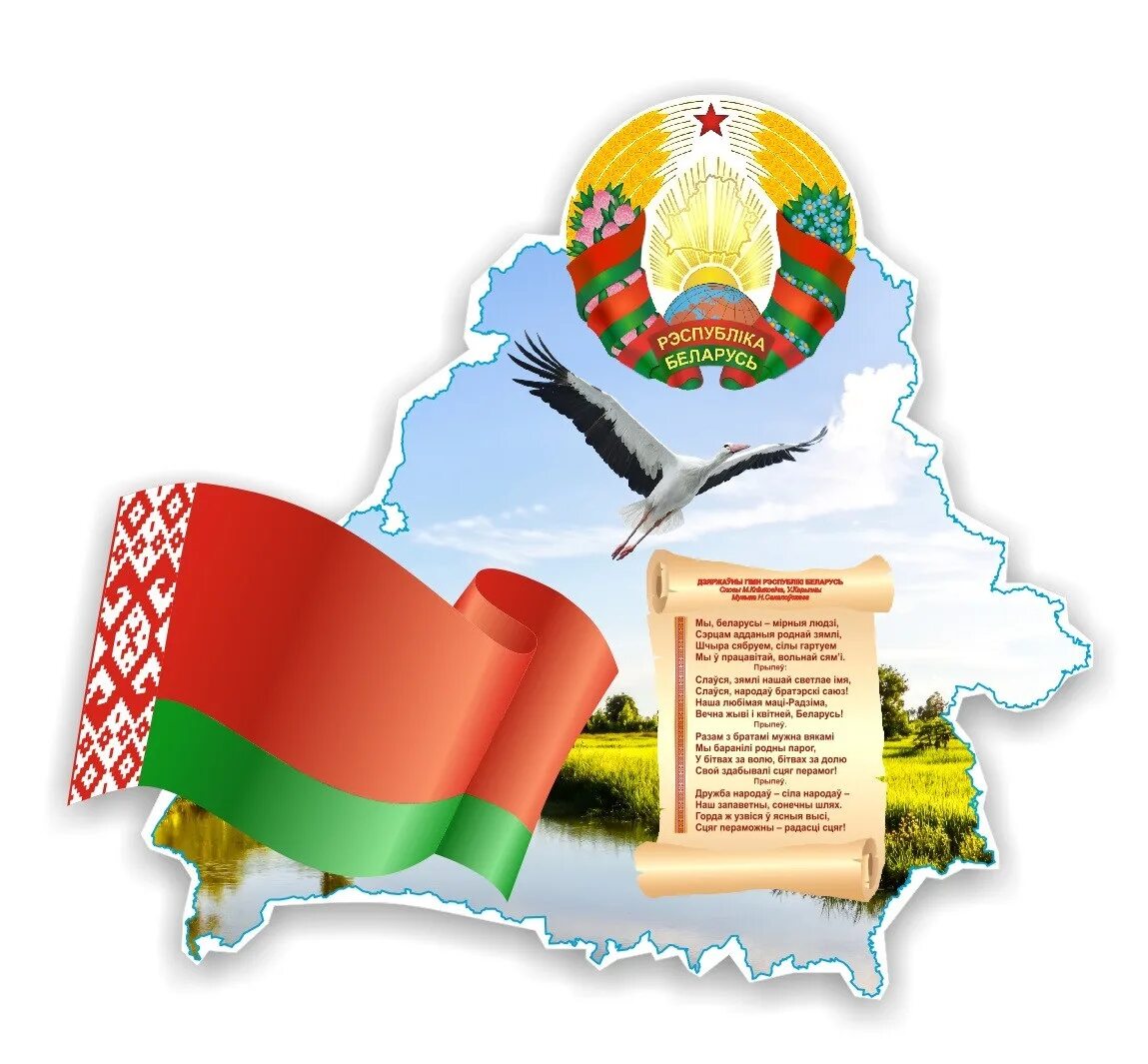Национальные символы беларуси. Какие символы беларуси. Государственные символы беларуси. Какие символы беларуси. Гос символы беларуси.