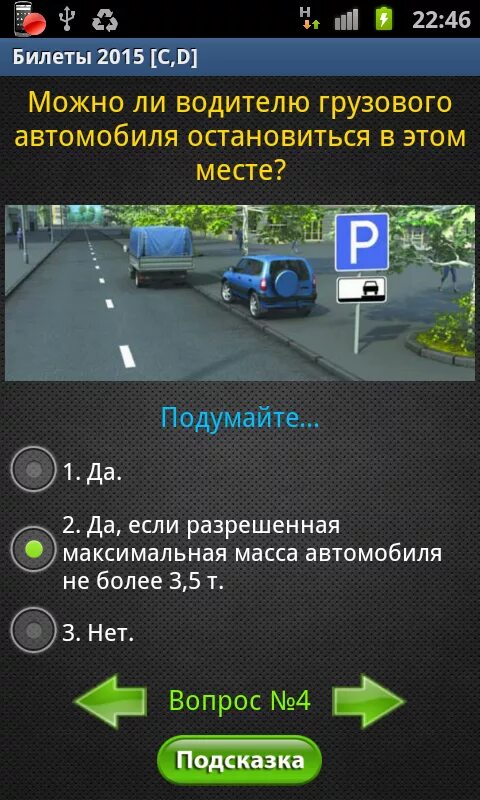 Экзамен ПДД 2016. Как лучше запомнить билеты ПДД. Учи билеты ПДД. Быстро Учим билеты ПДД.