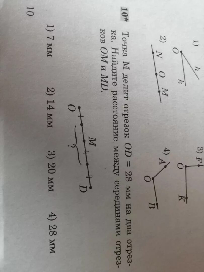 Расстояние между серединами отрезков 7 класс. Найти расстояние между серединами отрезков. Точка м делит отрезок СД на два отрезка см и МД. 0м сравнительное среднее отрезков см и МД. Найдите расстояние между серединами отрезков а б и СД.