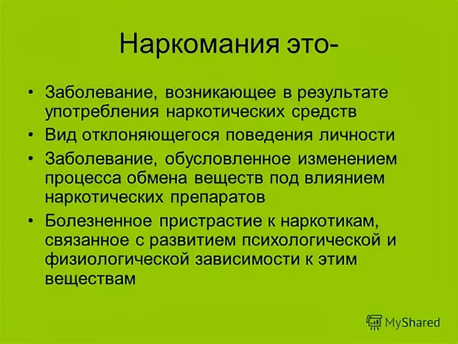 Возникающие в результате употребления. Наркомания это заболевание которое возникает. Внезапное расстройство здоровья это. Стенд «наркомания – это трагедия».