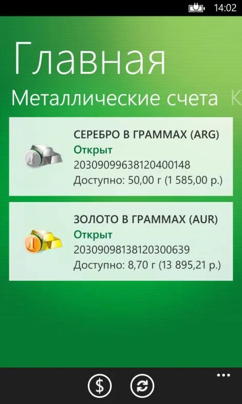 Металлический счёт в Сбербанке. Номер обезличенного металлического счета. Обезличенные металлические счета. Счёт ОМС Сбербанк.