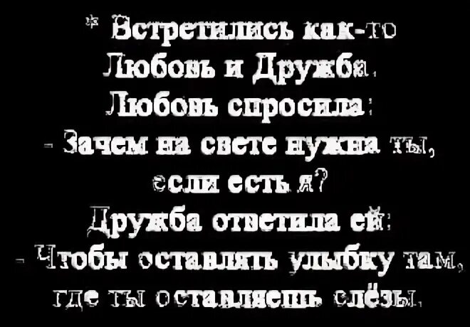 Почему ты со мной дружишь что ответить. Почему ты со мной дружишь что ответить