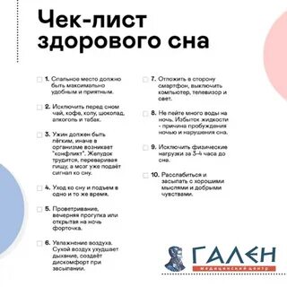 Сон лист