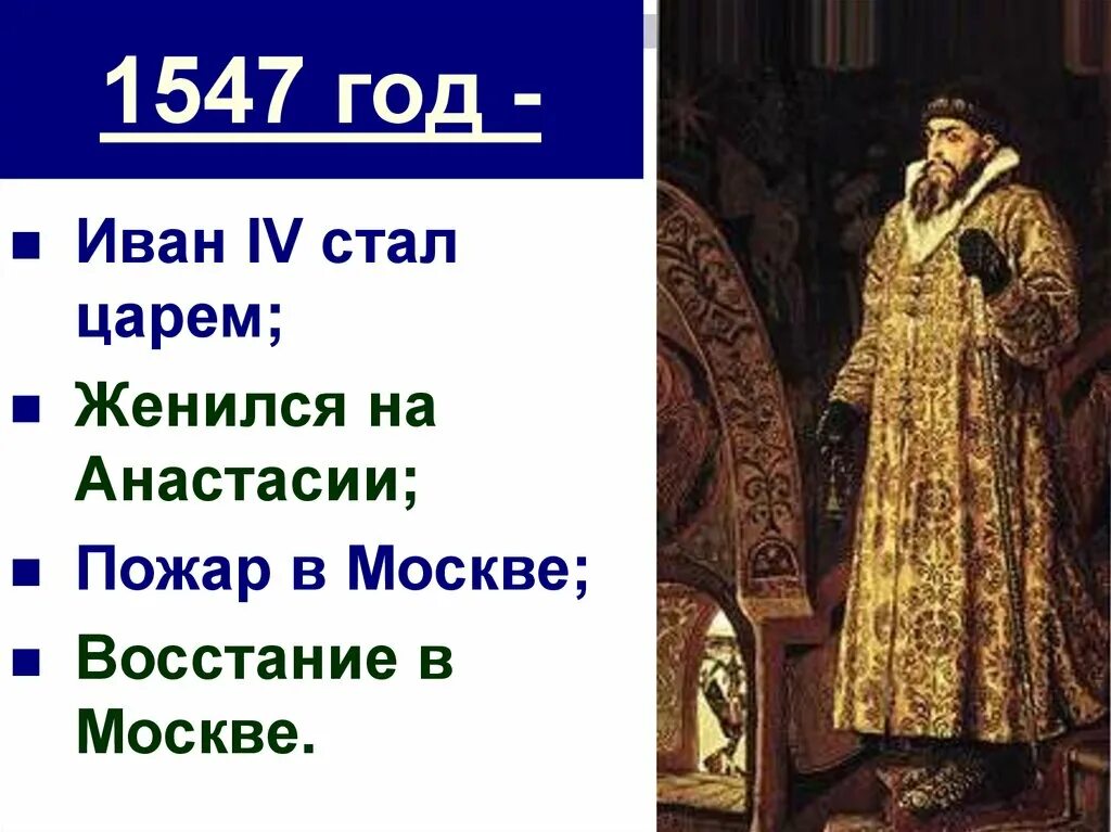 1547 г россия. Московское восстание 1547. Восстание 1547 года. Московское восстание 1547 года. 1547 Год восстание в Москве.