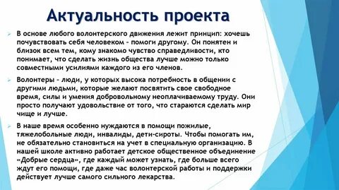 Почему тема проекта актуальна
