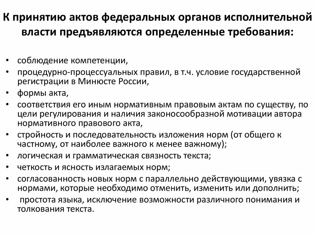 Акты федеральных органов исполнительной власти. Процедурная деятельность органов исполнительной власти это. Акты федеральных органов исполнительной власти виды. Акты ФОИВ примеры. Государственной регистрации в рф подлежат