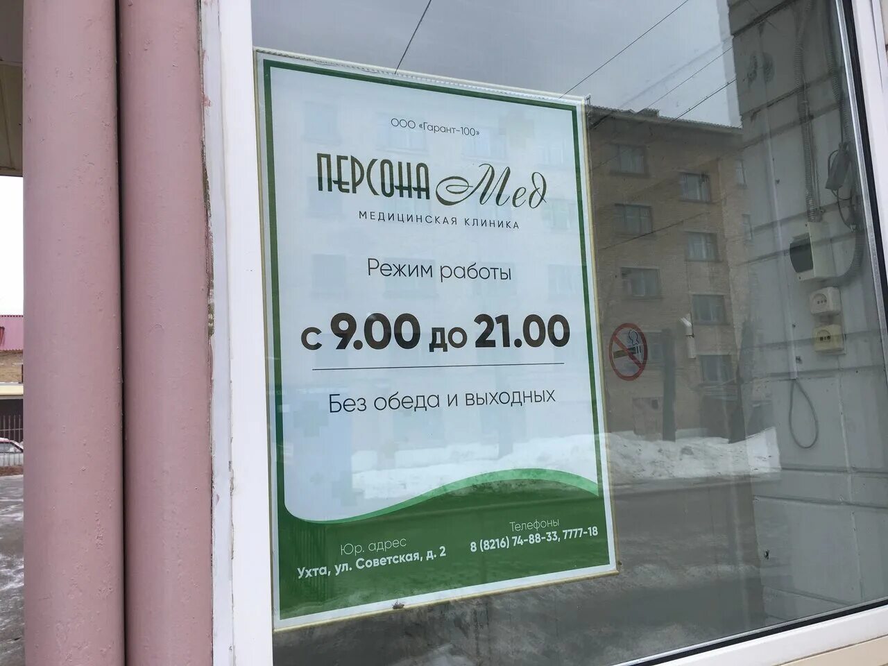 Центр персонализированной медицины Personamed (ПерсонаМед) в Уфе
