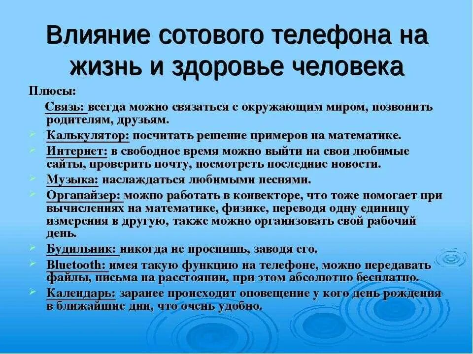 Влияние мобильного телефона на организм человека проект. Положительное влияние телефона на организм человека. Влияние мобильной связи на здоровье человека. Положительное влияние телефона на человека. Влияние мобильных устройств на здоровье человека.