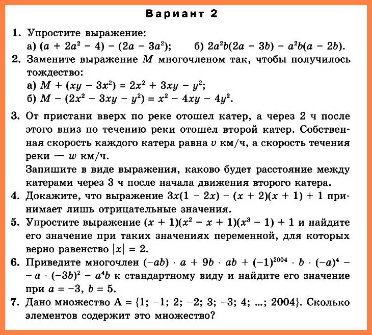 Контрольная по многочленам 7 класс ответы