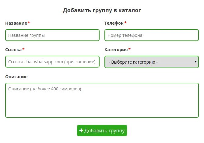 Номер телефона группам