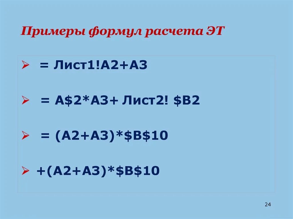 Выберите пример формулы. Формулы примеры. образцы формул. основы примеры формул. формула подсчета листов фото.