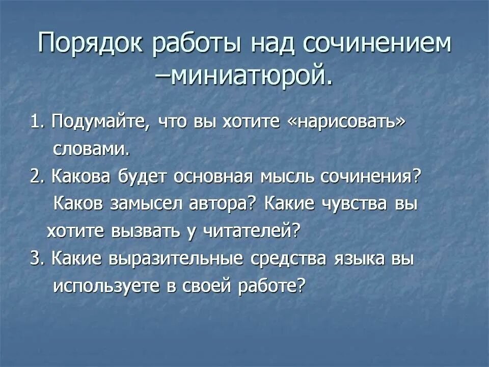 Сочинение. Сочинение миниатюра план. Как писать сочинение миниатюру. Сочинение миниатюра план написания. План сочинения миниатюры по литературе.