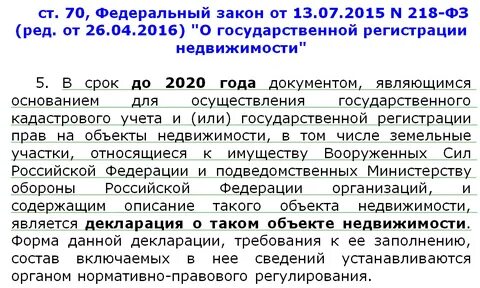 Фз об объектах недвижимости